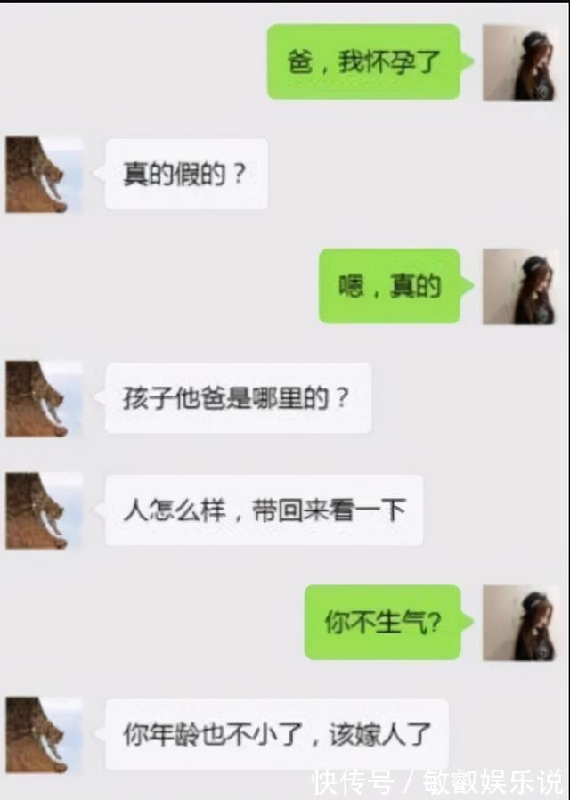 趣味|女儿给爸爸发“我怀孕了”,爸爸回复趣味又温暖,笑着笑着泪目了