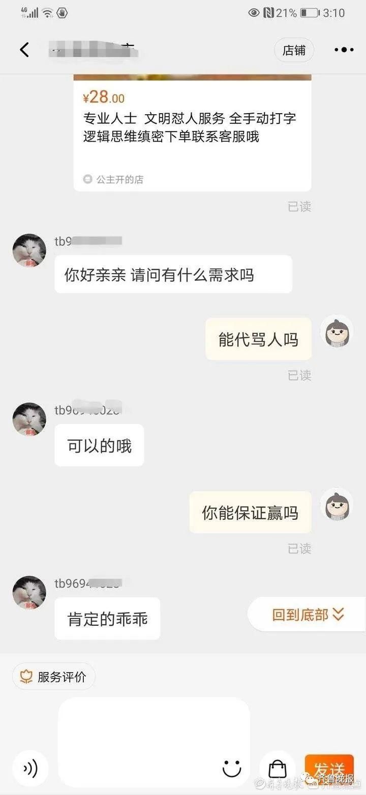 网络空间|大学生评论丨“骂不赢不要钱”，“代骂”为何屡禁不止
