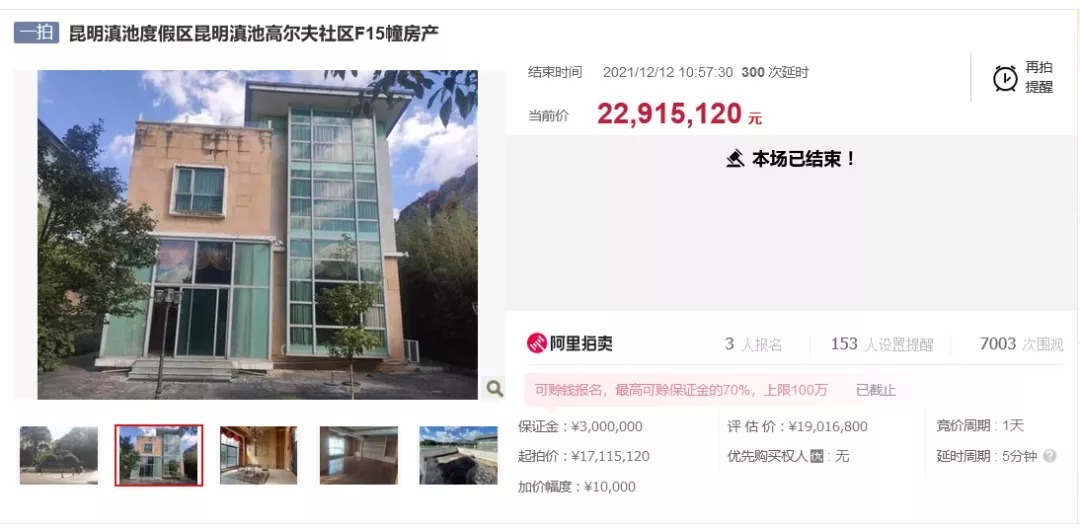 高尔夫|昆明滇池附近这套别墅拍卖,3人竞拍308轮,2291万成交!