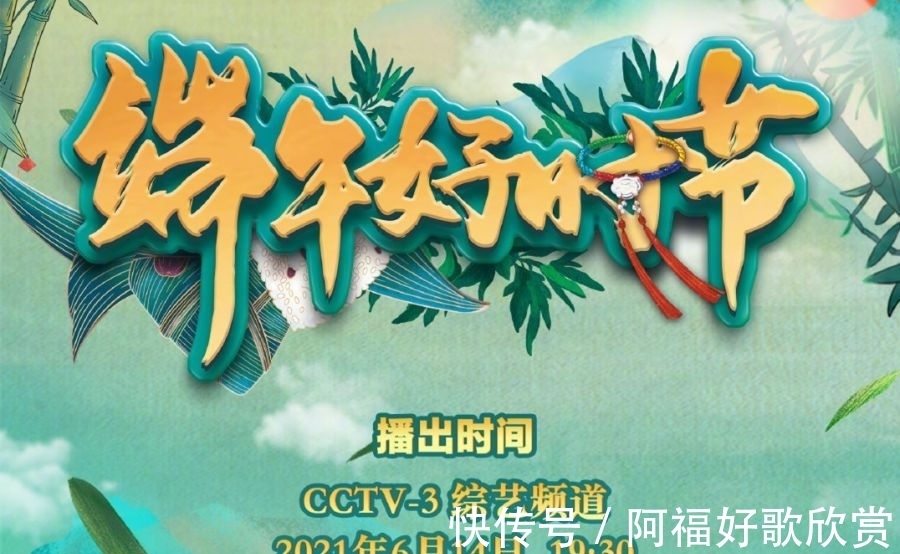 当选|宋轶当选端午晚会主持人！时间定档的同时，主持阵容也被曝光