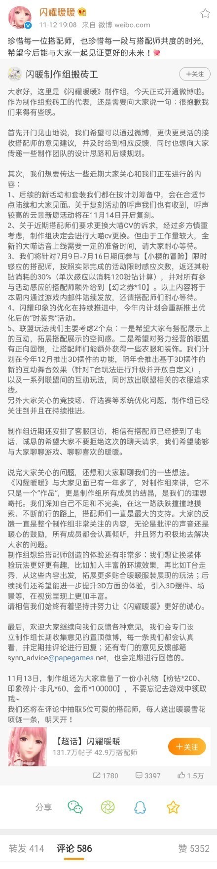 玩家|因乔诗语给肖战庆生,引起暖暖玩家不满,最终乔诗语被换