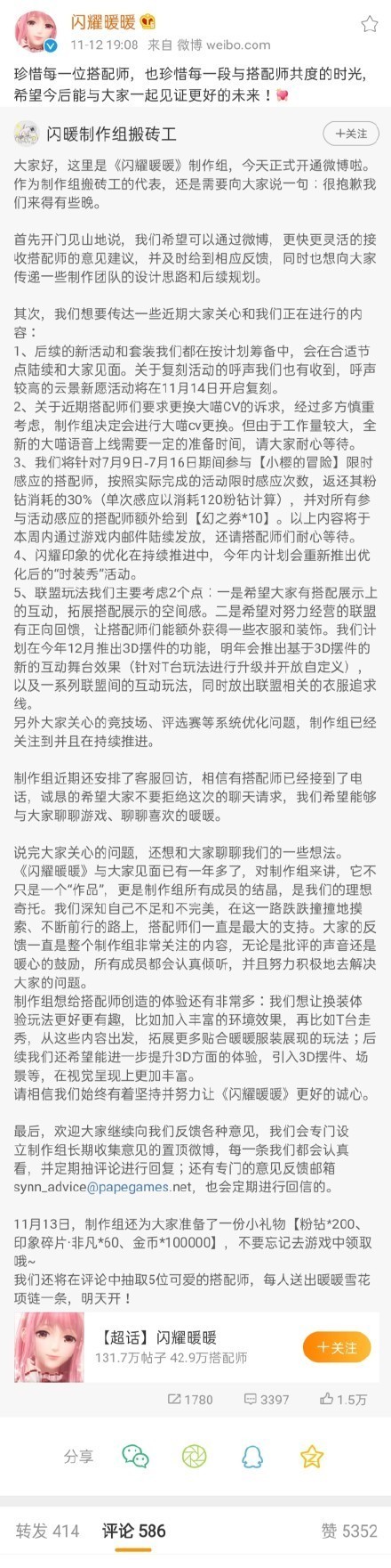 玩家|因乔诗语给肖战庆生，引起暖暖玩家不满，最终乔诗语被换