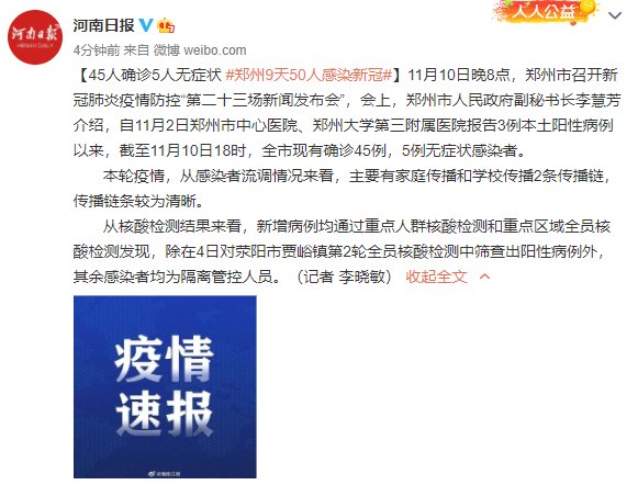 郑州9天50人感染新冠 有家校2条传播链