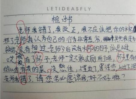 检讨书|学生检讨书太“调皮”每句都“真诚反省”老师却一眼看出“端倪”