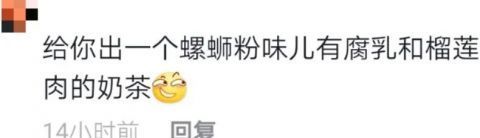 奶茶|“西红柿鸡蛋汤”奶茶炸翻全网,好奇点了一杯,竟不输点点、悦色、冰城