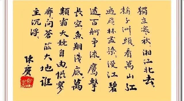 笔法#陈赓书法手迹值得欣赏,精湛的笔墨、崇高的人格,好字