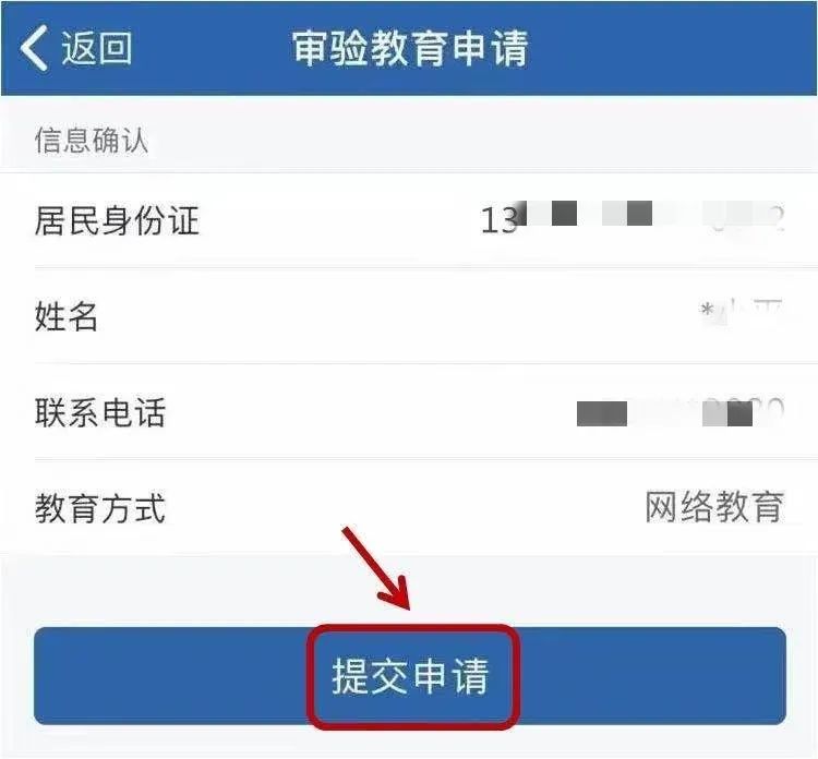 驾驶人“审验教育”什么时候学？什么方式学？学习多长时间？