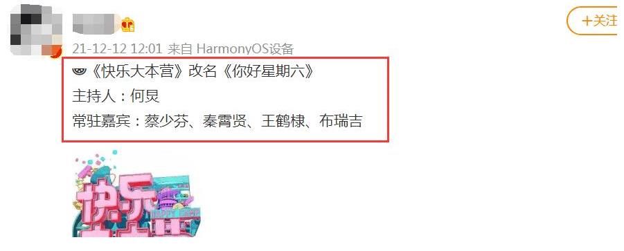 《快樂大本營》改名《你好星期六》？快樂家族只剩何炅一人