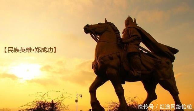 成功|郑成功成功一世,最终的死因,让现代人感觉很大逆不道!