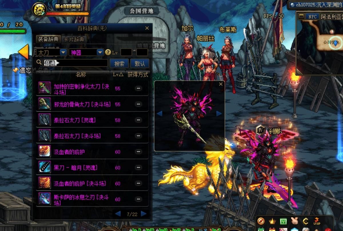 DNF|DNF：最丑太刀颜值前五，剑刃全是倒刺，封印邪龙的铁链