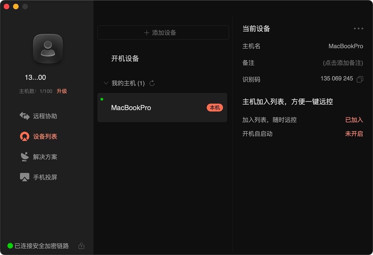 向日葵远程控制 for Mac v15.6.9.16287 最新版下载-下载否