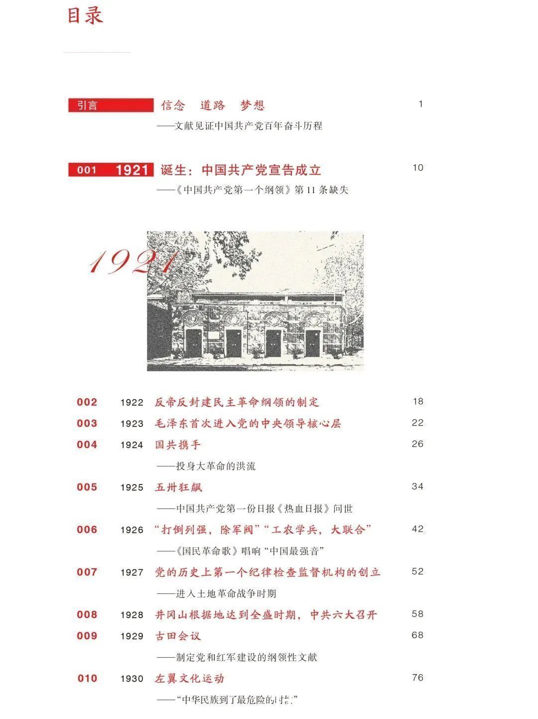  珍稀文献|好书·榜单丨《文献中的百年党史》入选2020年11月中国好书榜