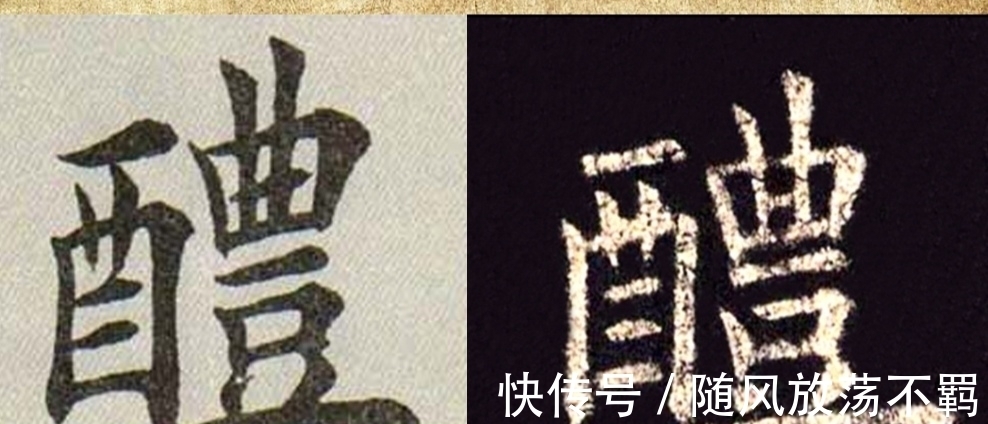 楷书$田楷VS欧楷,田欧终极PK,8个字足以让田英章走下神坛