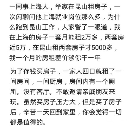 二人世界|买房不如租房当房租超过月供的时候,就哭了,还是买房好!