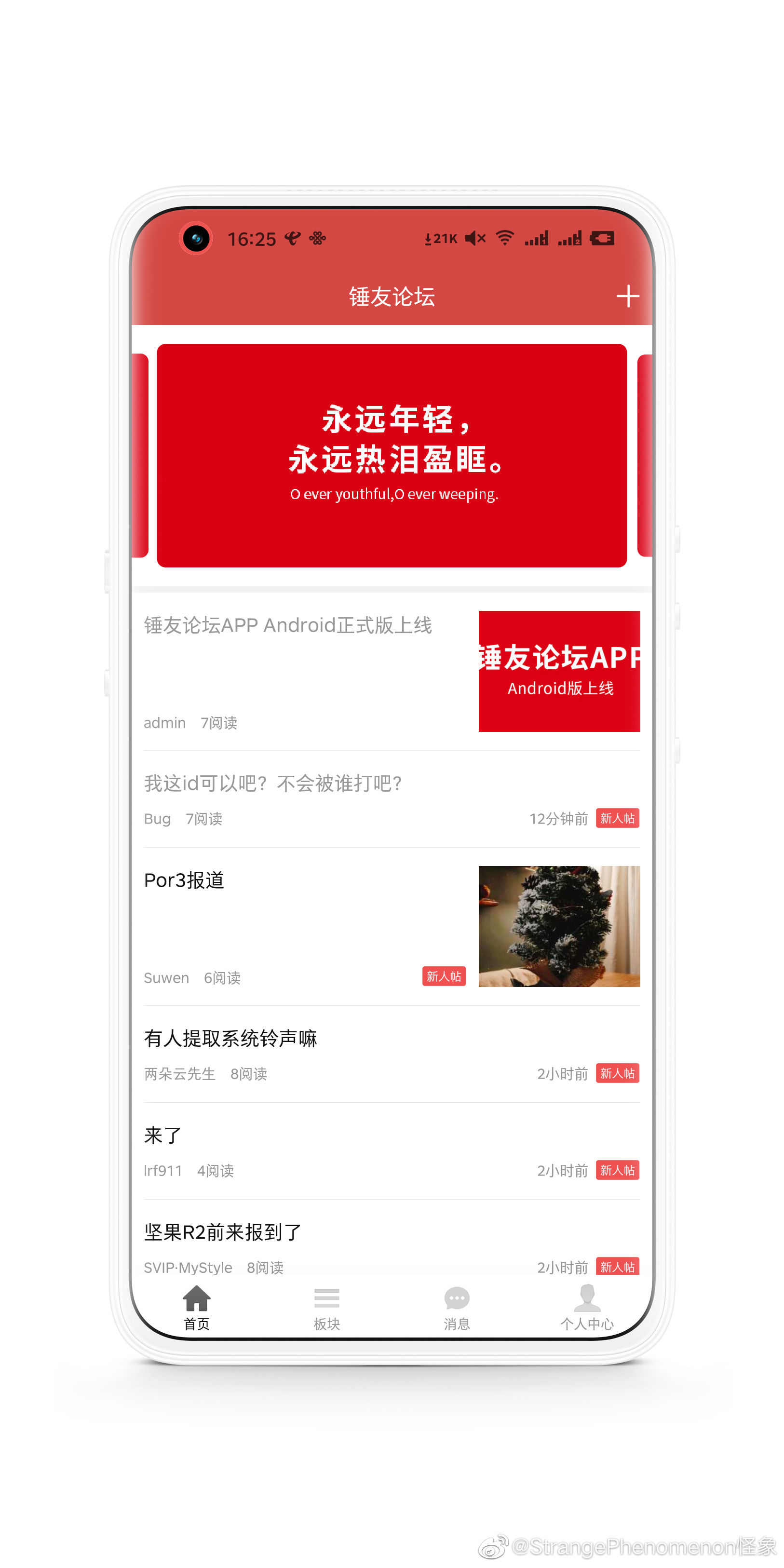 数码|感动老罗！锤友论坛App悄然上线：竟是粉丝用爱发电的杰作