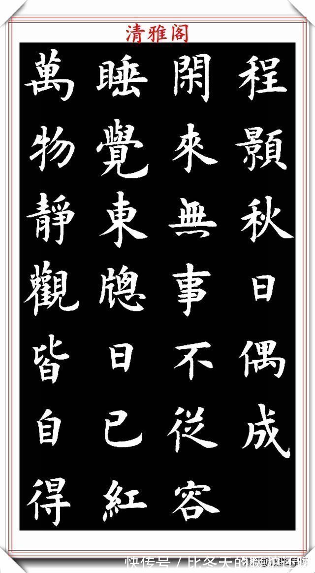 草书|现代书法教育家王丙申,楷书古诗词欣赏,入眼生爱,可做创作范本