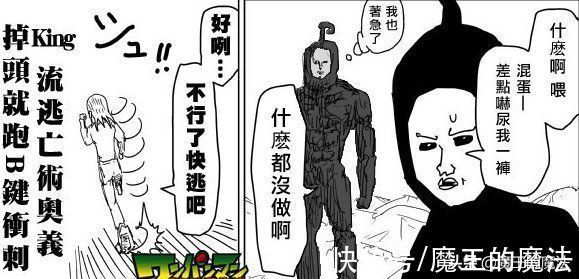 一拳迷|一拳超人:KING逃跑名场面消失,网友很无奈,不完美反而更精彩