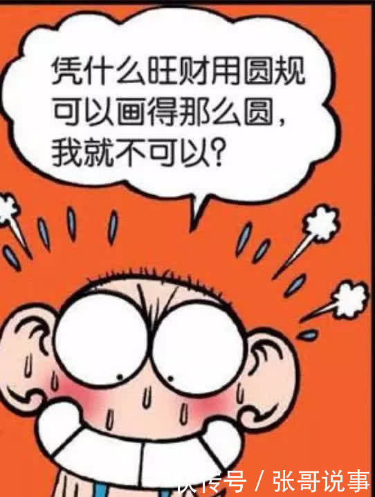 搞笑：旺财画的圆很标准，呆头却怎么也画不好