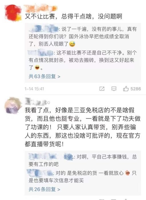 截图|孙杨带货登上热搜！网友：又不能比赛，总得干点啥