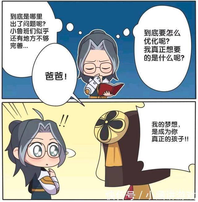 荣耀|王者荣耀漫画：鲁班大师总共有七个儿子；为什么独宠鲁班七号呢？