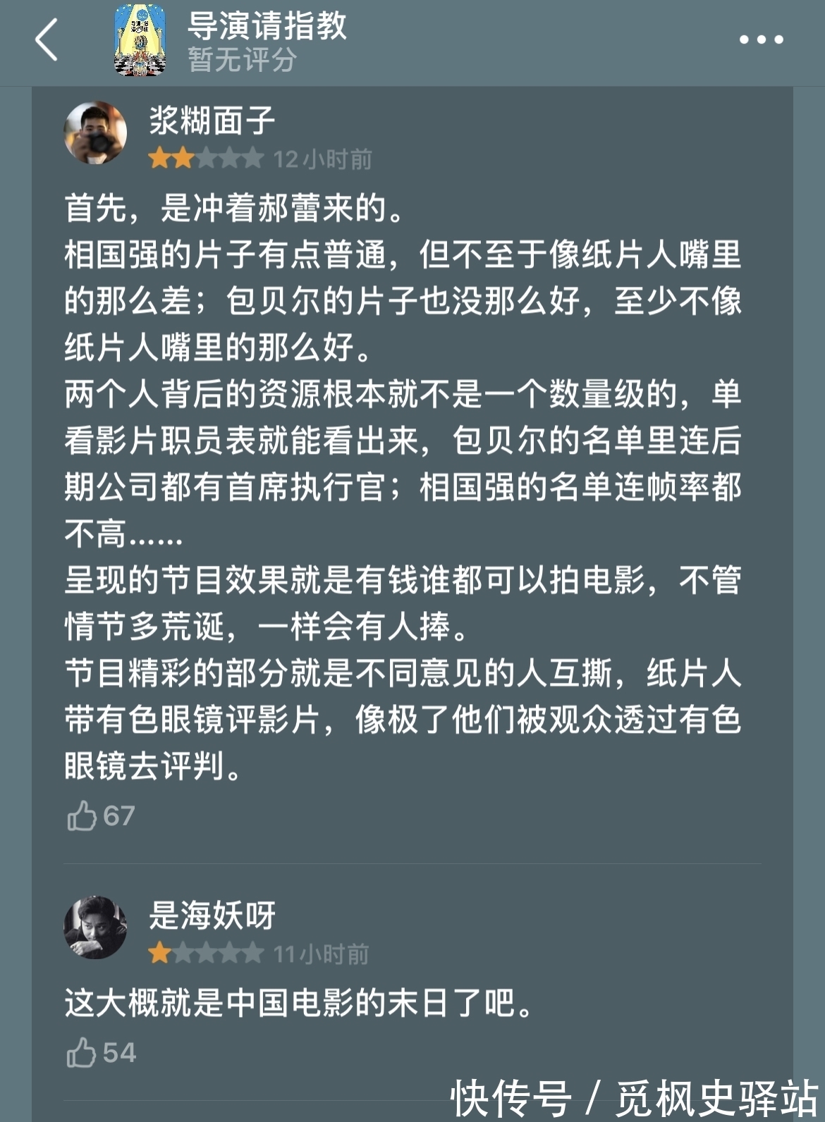 《导演请指教》首播口碑不佳,包贝尔晋级惹争议,制片人有失公允