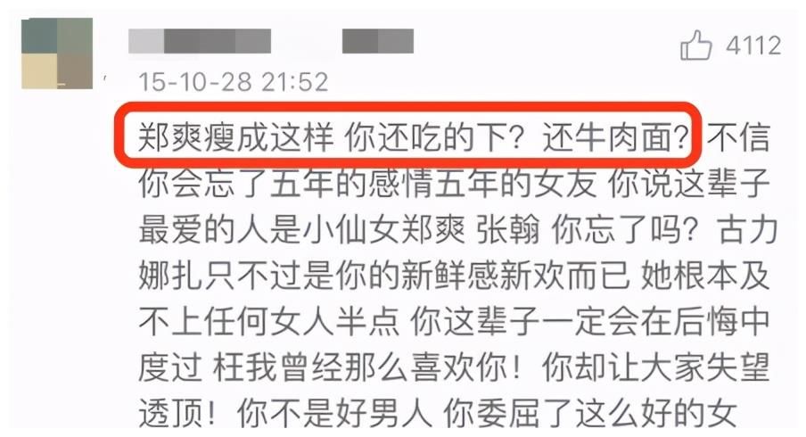 张翰时隔六年再尝牛肉面，上回郑爽暴瘦这次官司缠身，又笋又心酸