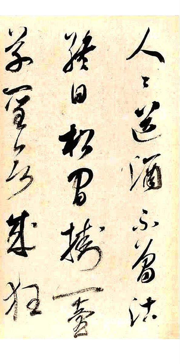 戏鸿堂帖|明朝著名书画家董其昌行书闲窗论画册页成亲王题跋