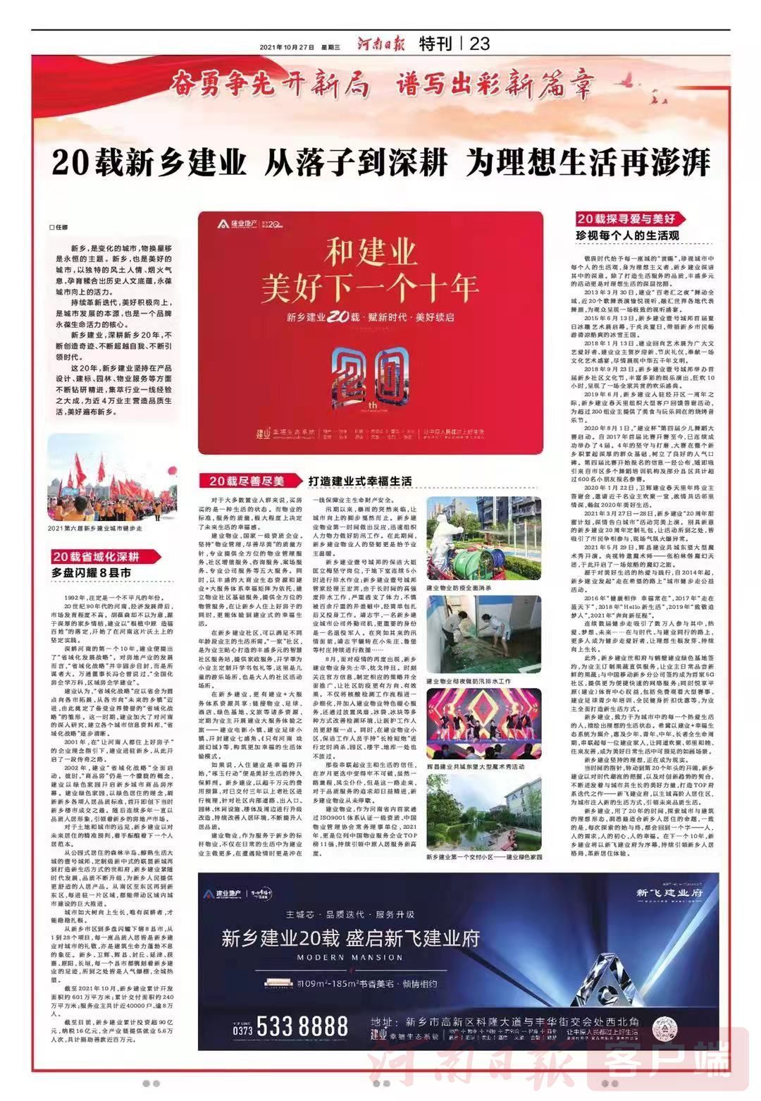 城市|党代会特刊·新乡篇丨落子新乡20载，建业一直在探索城市与建筑的理想形态