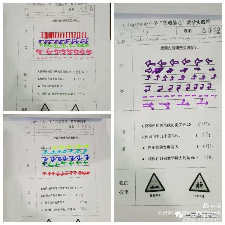 危险|交通标志中的数学知识 ——“交通安全教育基地”乌兰哈达中心小学开展“知危险会避险”主题宣传活动