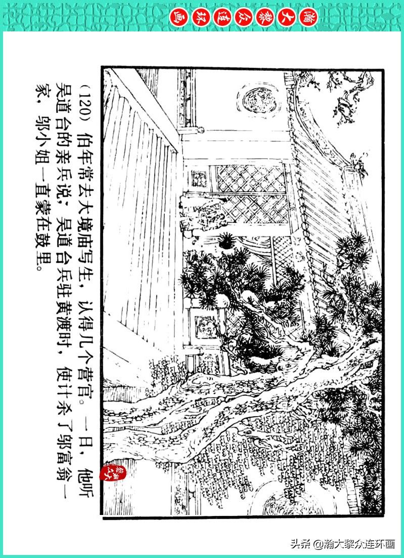 丹青恨|瀚大黎众｜上人美版著名画家传奇色彩连环画《丹青恨》李绍然绘画