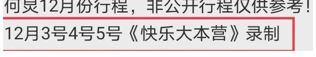 新版《快樂大本營》錄制完成，快樂家族被曝解散，只剩何炅一人