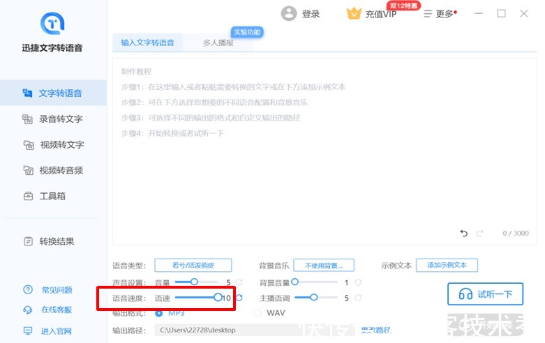 语音|文字转语音怎么任意调整语音速度?