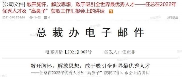 人才市场|任正非发话:要吸引“高鼻子”来中国,参加我们“杀猪”的战斗