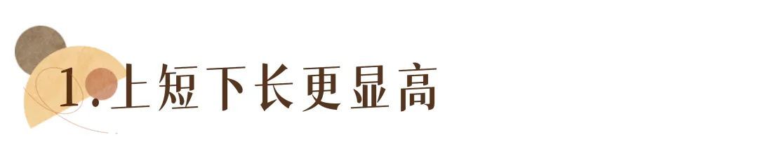 小个子 羽绒服怎么穿更时髦？6个思路让你摆脱路人感