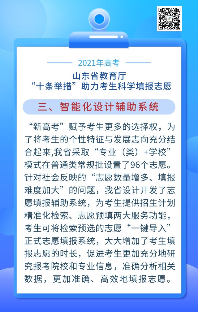 举措|精细化解读政策！山东“十条举措”助力考生科学填报志愿