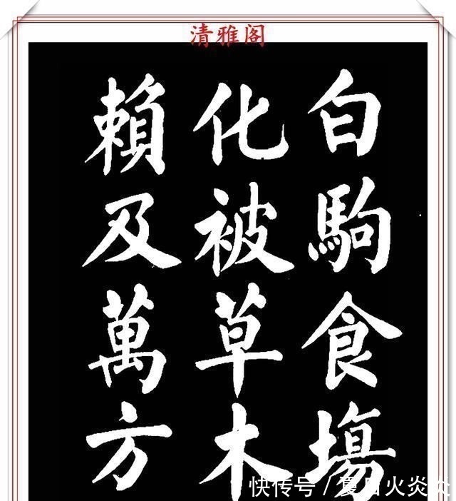 兰斯馨&著名书法家王玉宽，26年前创作的颜体楷书字帖，精品千字文上部