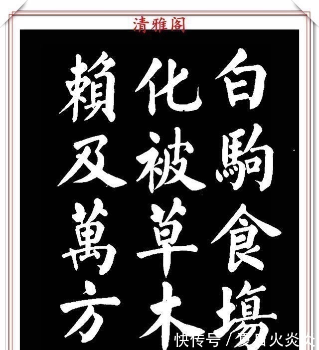 兰斯馨&著名书法家王玉宽,26年前创作的颜体楷书字帖,精品千字文上部