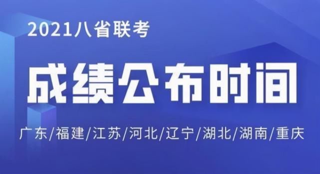 八省联考成绩全部出炉！河北、江苏争夺冠军，河北：小丑竟是自己