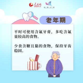保健|牙齿保健怎么做？不同年龄段护牙指南出炉！