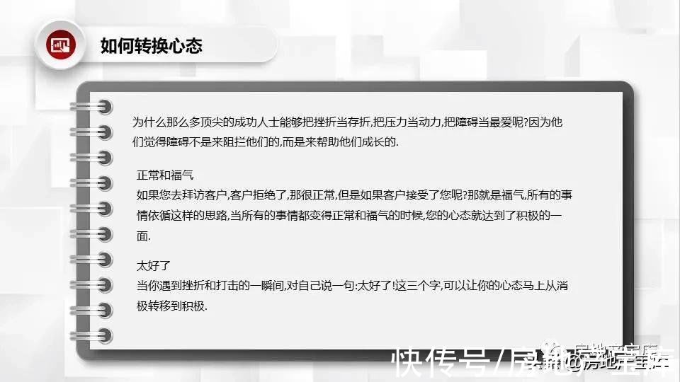 销售经理|房地产销售经理如何提高销售业绩?