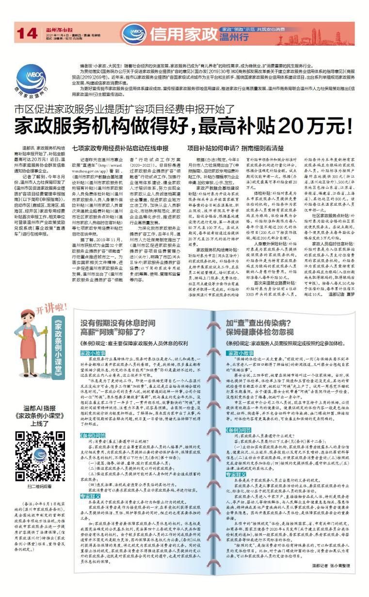 幽门螺旋杆菌|加“查”查出传染病，保姆健康体检勿忽视！ 《条例》保姆需按照规定或按照约定参加体检