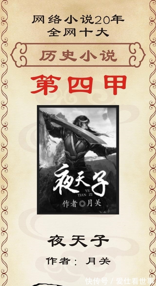 南和伯$网络小说20年,全网十大历史小说