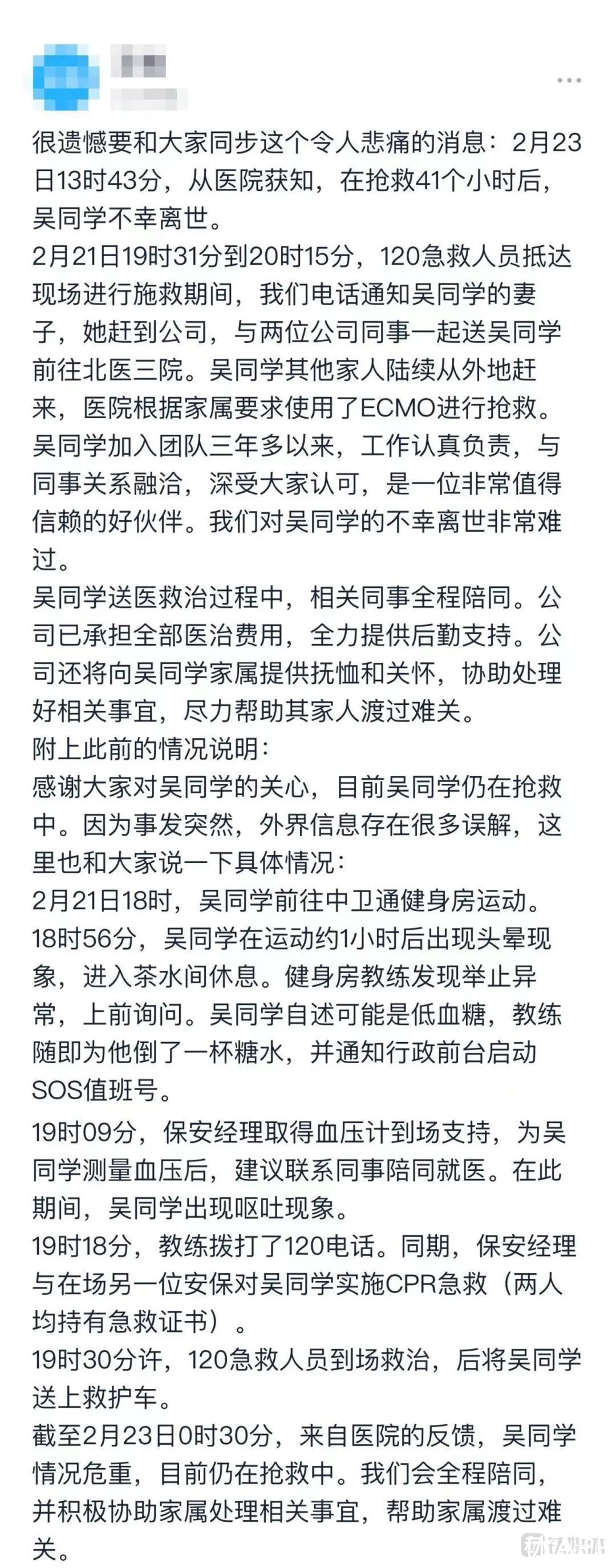 字节28岁员工猝死，年轻人如何保护自己和家人？