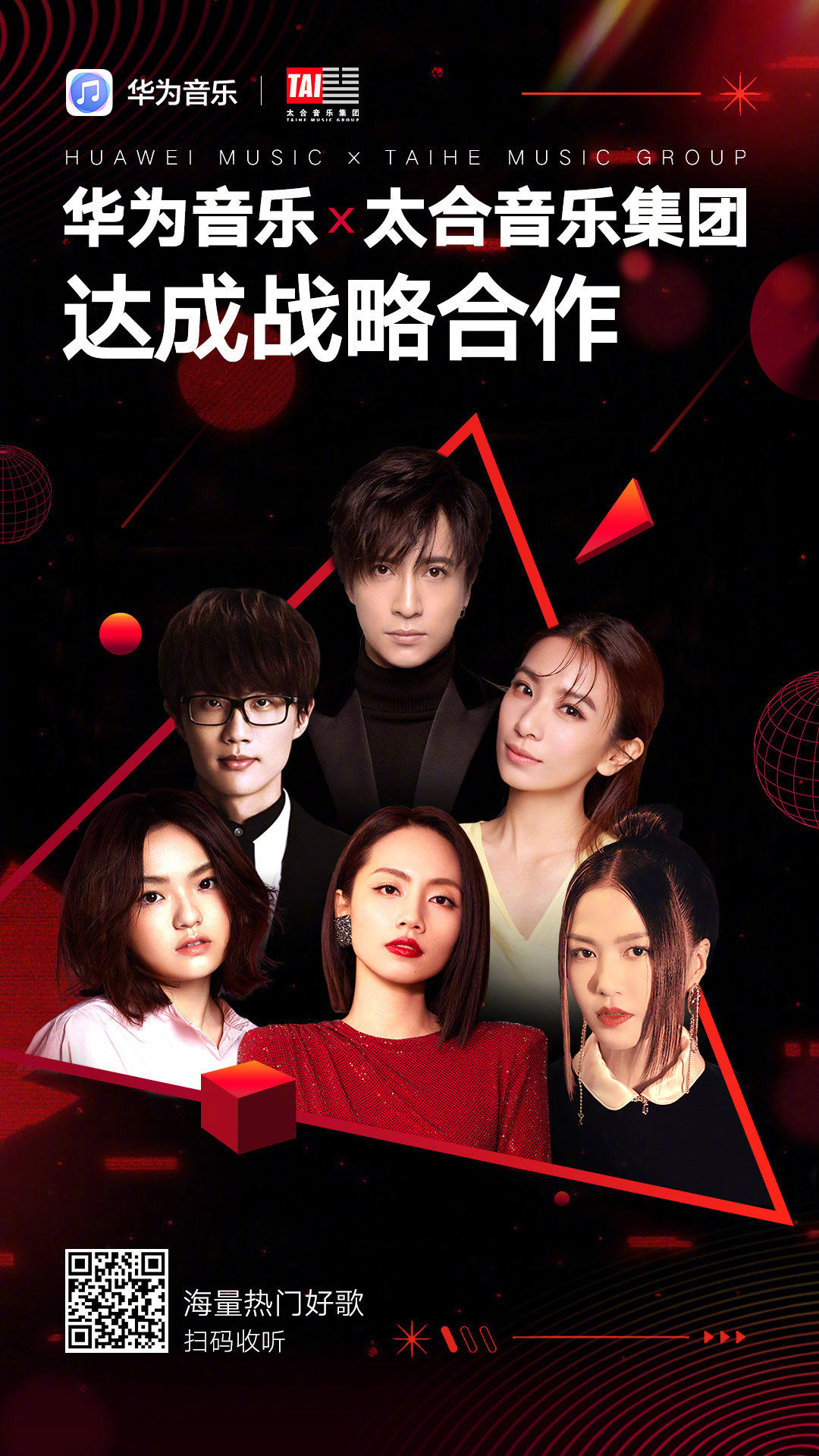 太合音乐集团|华为音乐与太合音乐集团达成版权合作