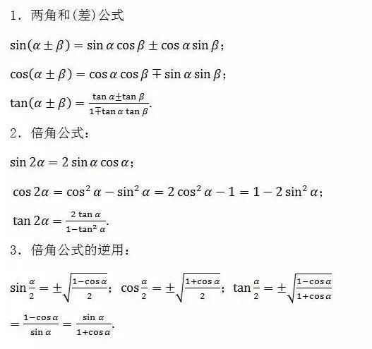 2021高考数学冲刺：高中数学所有公式大汇总