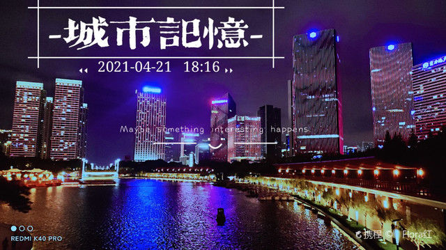 夜色|千夜湖夜色丨那些我们曾经错过的风景