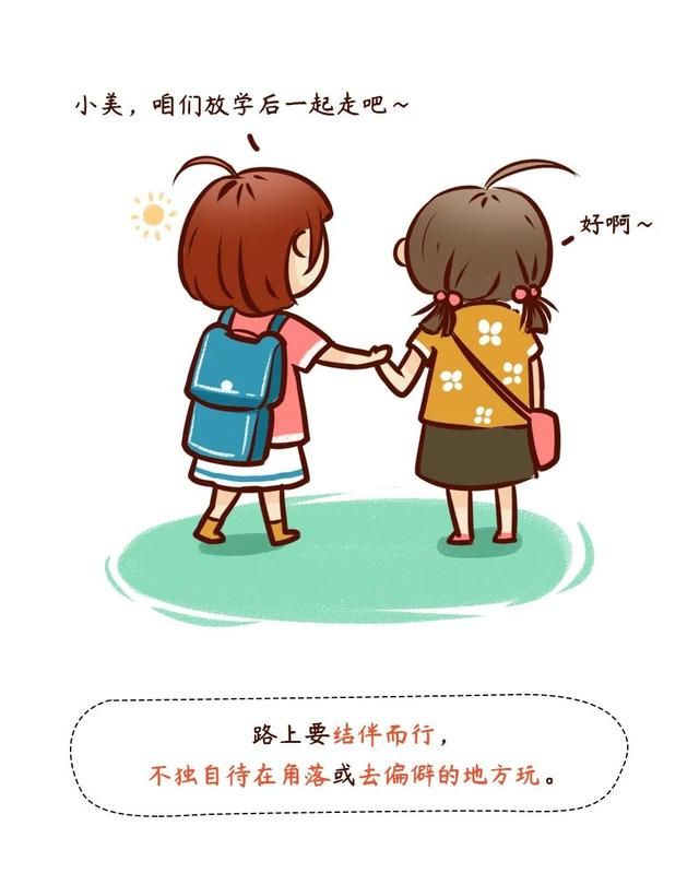 临猗县妇联“三八”维权宣传（五）｜必看！儿童防性侵漫画安全手册