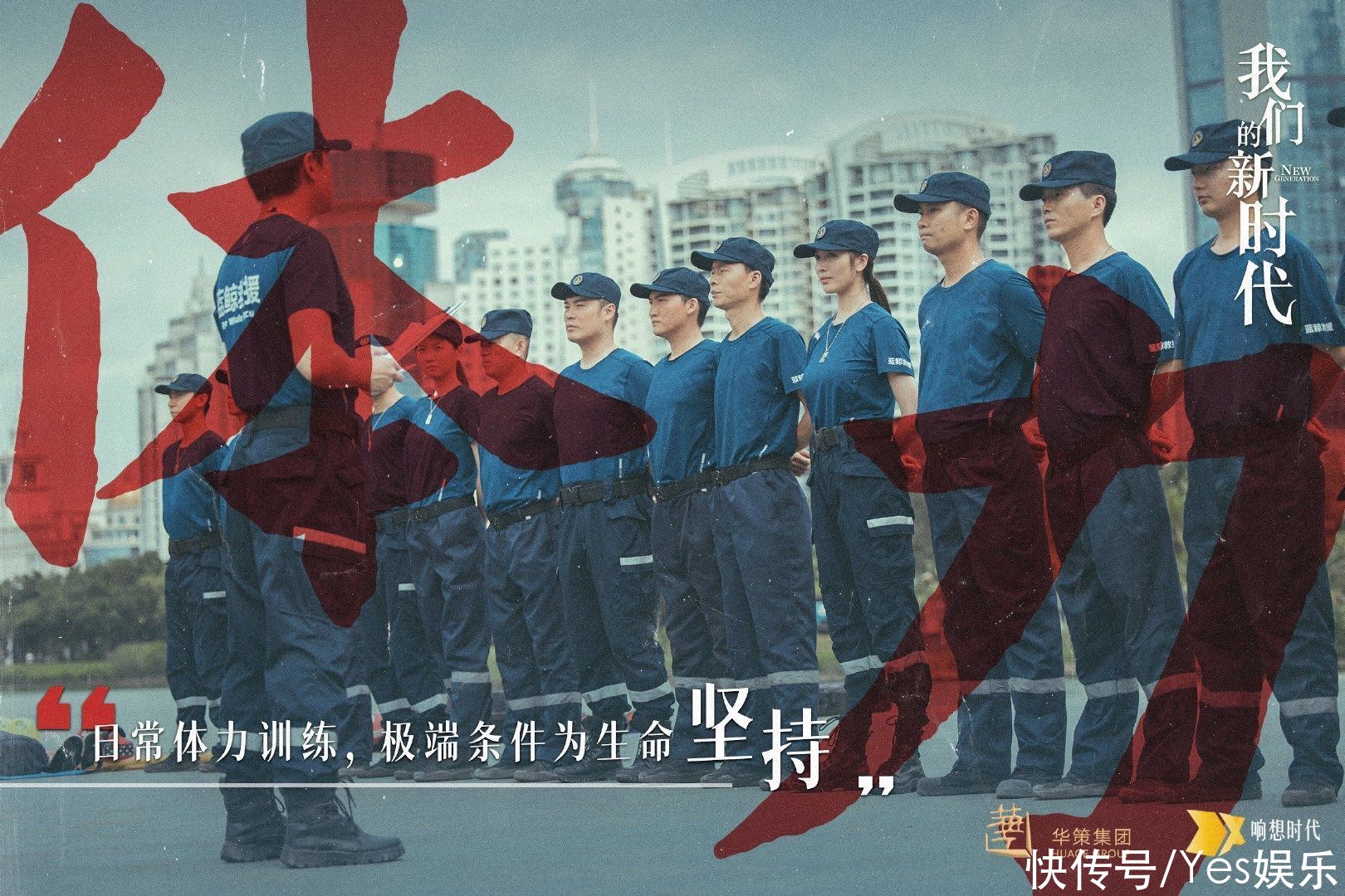 赵小飞|王紫璇《我们的新时代》之《紧急营救》收官 致敬民间救援队