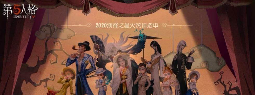 延期|第五人格：演绎之星“缺席”，唐人街“延期”，策划节奏又乱了？