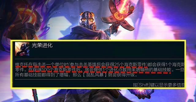改动|LOL维克托“梅开二度”，再度迎来“争议”改动，强度起码下降4成